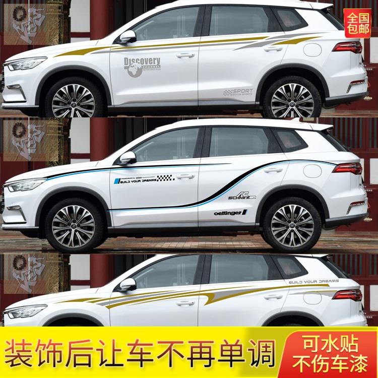 进口比亚迪新能源宋pro车贴车彩