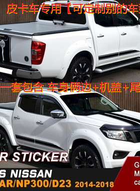 新款日产纳瓦拉专用车贴拉花皮卡改装饰NAVARA车身彩条腰线贴纸