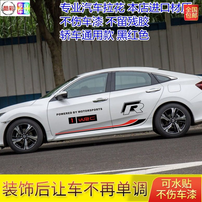本田十代思域飞度CRV凌派拉花