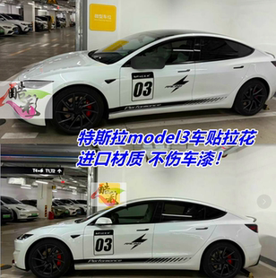适用于特斯拉model3车贴拉花侧裙闪电改装 饰贴车门数字定制 车身装