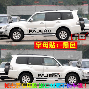 适用于三菱帕杰罗V97车贴拉花V73 腰线贴纸 V93汽车车身彩条改装