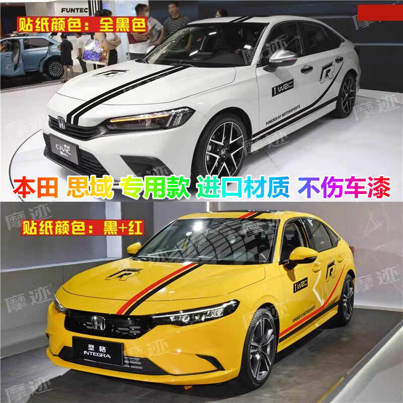 本田思域汽车贴纸车身贴防嗮防水