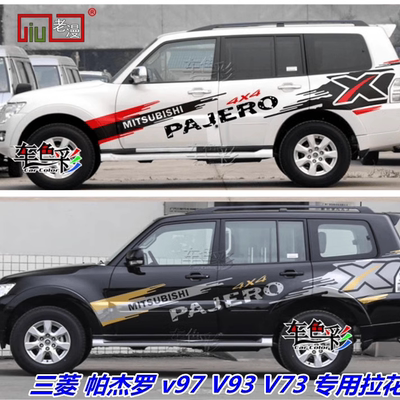 帕杰罗改装V73V93车身彩条防嗮
