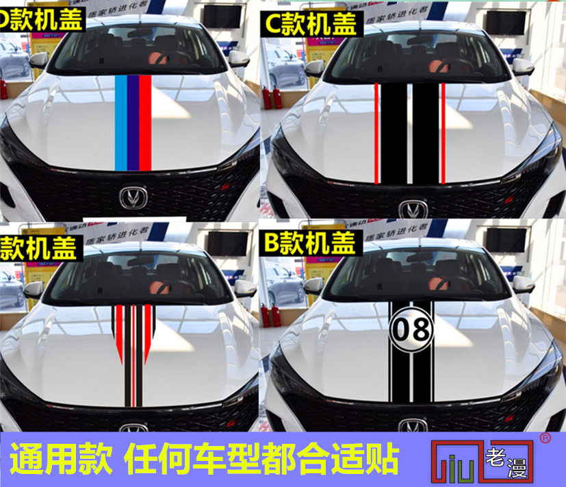 汽车机盖贴纸引擎盖文字定制贴纸