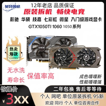 显卡GTX1050 1050TI 4G 1060 3G 6G华硕/微星/七彩虹电脑游戏独显