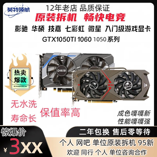 显卡GTX1050 1050TI 4G 1060 3G 6G华硕微星影驰台式机二手独显