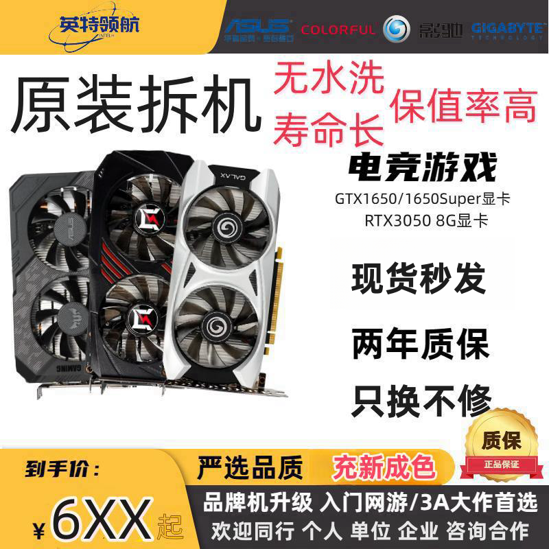 影驰七彩虹技嘉微星华硕GTX16504 RTX3050 8G 独显台式机拆机显卡