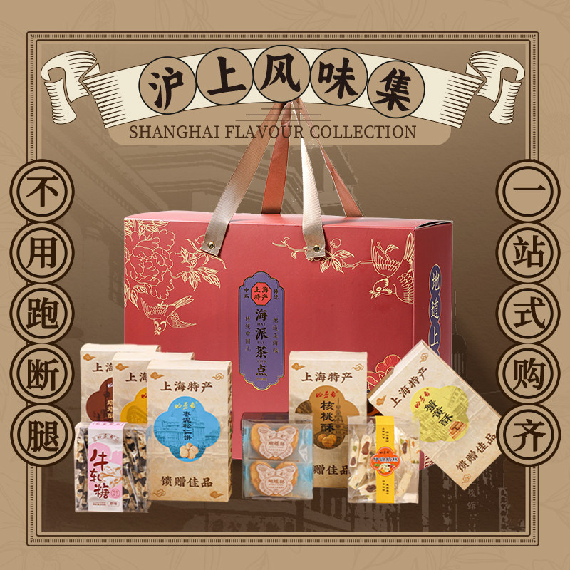 上海特产送礼盒装伴手礼糕点心大礼包礼物零食品年货俞禾艺贮芳斋