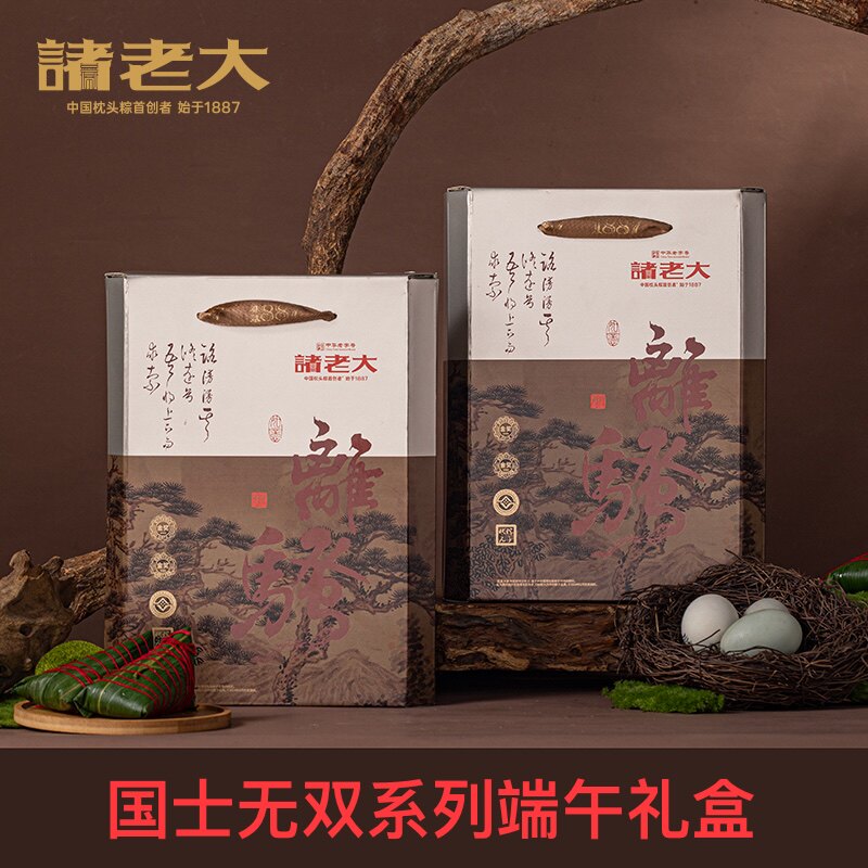 诸老大端午节粽子礼盒装2026新款嘉兴粽子企业团购定制员工送礼品