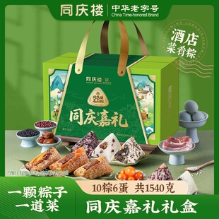 同庆楼中华老字号端午节日送礼盒粽子蛋黄肉粽甜粽咸鸭蛋企业采购