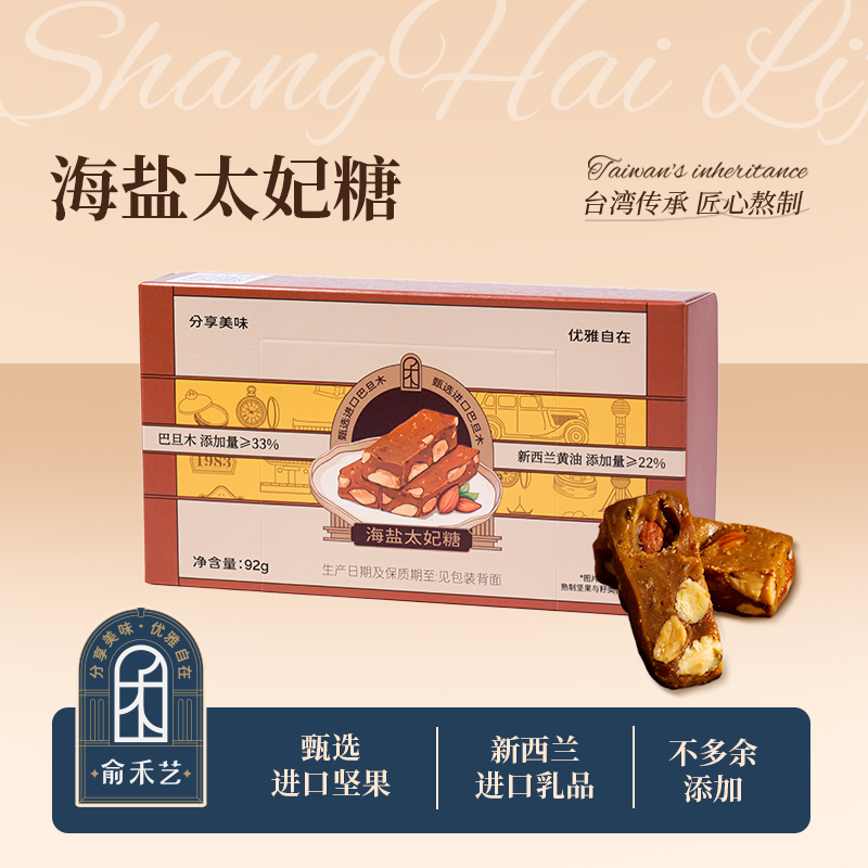 俞禾艺海盐太妃糖下午茶点心