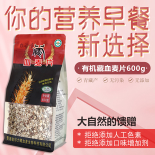 金谷力有机藏血麦片600g高寒燕麦片冲饮即食煮粥代餐膳食纤维黑麦