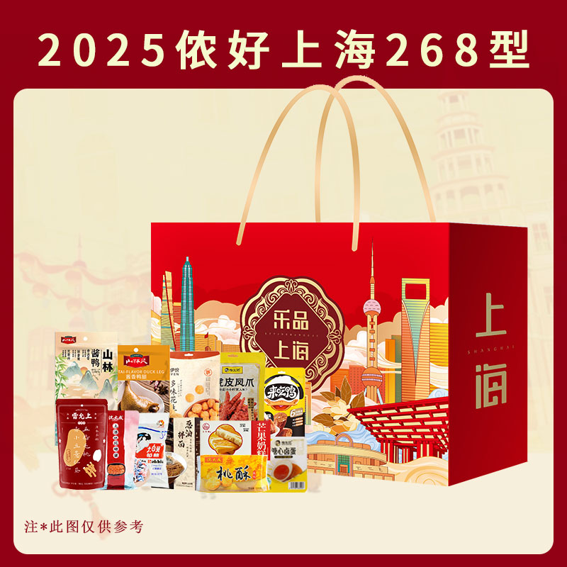 乐品上海特产礼盒沈大成松鹤楼来伊份大白兔糕点零食送伴手礼佳品