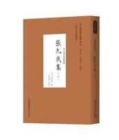 包邮正版  张九成集（全二册）张九成著 李春颖点校 全面了解张九成的思想特色 中外哲学典藏大全 社会科学出版社