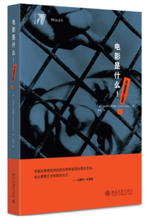 精装 北京大学出版 著 电影 正版 培文 社 包邮 电影是什么 达德利·安德鲁