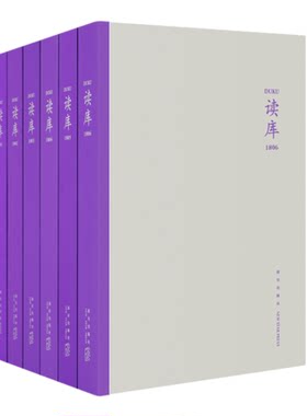 现货包邮 2018读库2018 （共6册）读库1806+读库1805+读库1804+读库1803+读库1802+读库1801张立宪主编 读库丛书新星