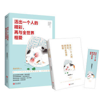 全新正版  活出一个人的精彩,再与全世界相爱  菀彼青青  青岛出在类目 书籍/杂志/报纸, 自我实现/励志, 励志中 - 来自Buy2taobao.com提供专业的淘宝代购服务