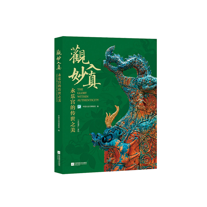 观妙入真:永乐宫的传世之美 另荐朝元图卷 中国古代壁画经典高清大图