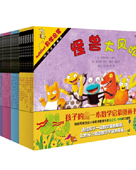正版现货 数学绘本启发Mathstart数学启蒙绘本全套分5阶1-5阶附亲师手册（共40册） 数学启蒙全套第一阶第二阶第三阶第四阶第五阶