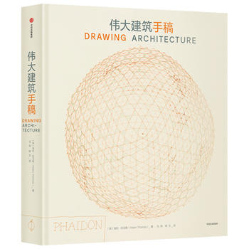 全新正版 偉大建築手稿  海倫托馬斯(Helen Thomas)  中信出版社在類目 書籍/雜誌/報紙, 藝術, 建築藝術（新）中 - 來自Buy2taobao.com提供專業的淘寶代購服務