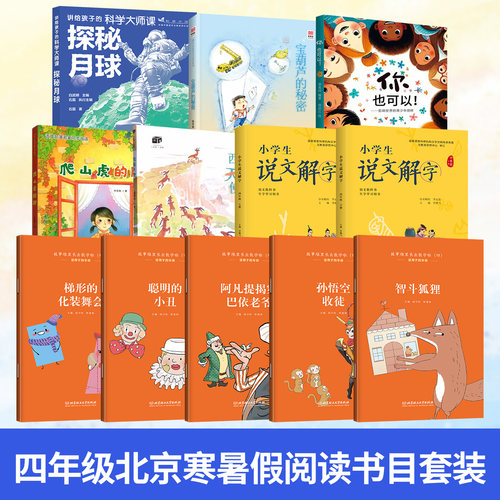 2025年北京寒假四年级读物