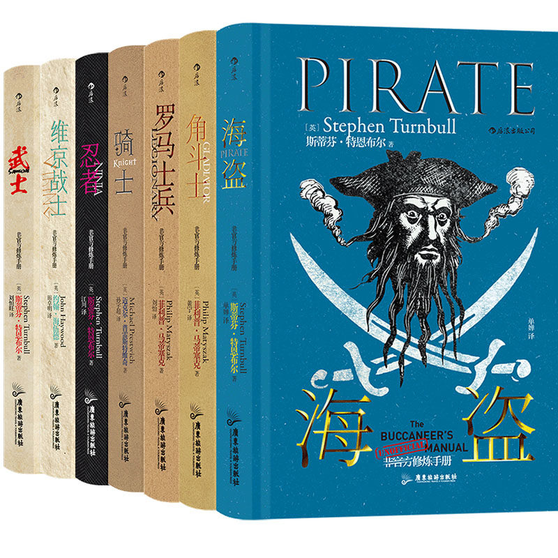 海盗 角斗士 罗马士兵 骑士 忍者 维京战士 武士 世界战争历史书籍