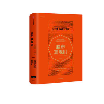 全新正版现货 股市真规则:畅销版 帕特多尔西 中信出版社