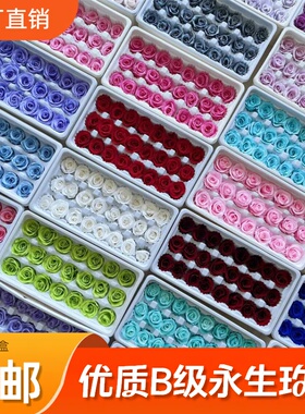 优质永生花玫瑰2-3CM玫瑰整盒 保鲜花diy材料包花头花材20朵一盒