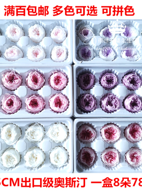AAA出口级永生花奥斯汀玫瑰 DIY材料包 4-5CM一盒8朵