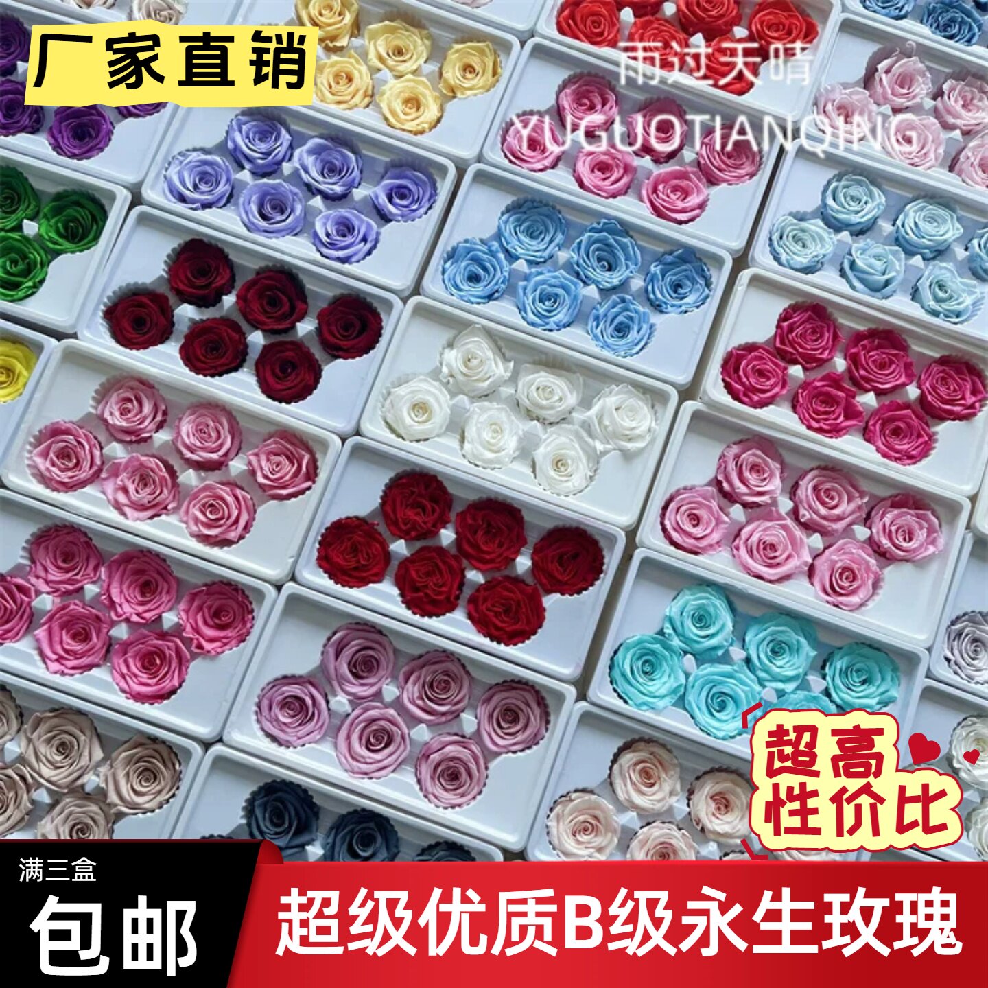 优质永生花玫瑰5-6cm整盒 保鲜花diy材料包车挂花材花头抱抱桶