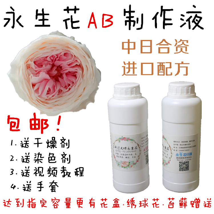 永生花制作液ab液七彩玫瑰彩虹玫瑰DIY套装免费教学脱色液染色液-封面