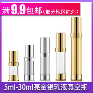 5ml10ml15 20 30ml 乳液真空瓶 亮银亮金电化铝 试用装瓶分装便携
