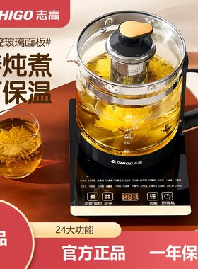 Chigo/志高养生壶 1.8L带蒸笼24大功能燕窝黑茶热奶煮酒普洱