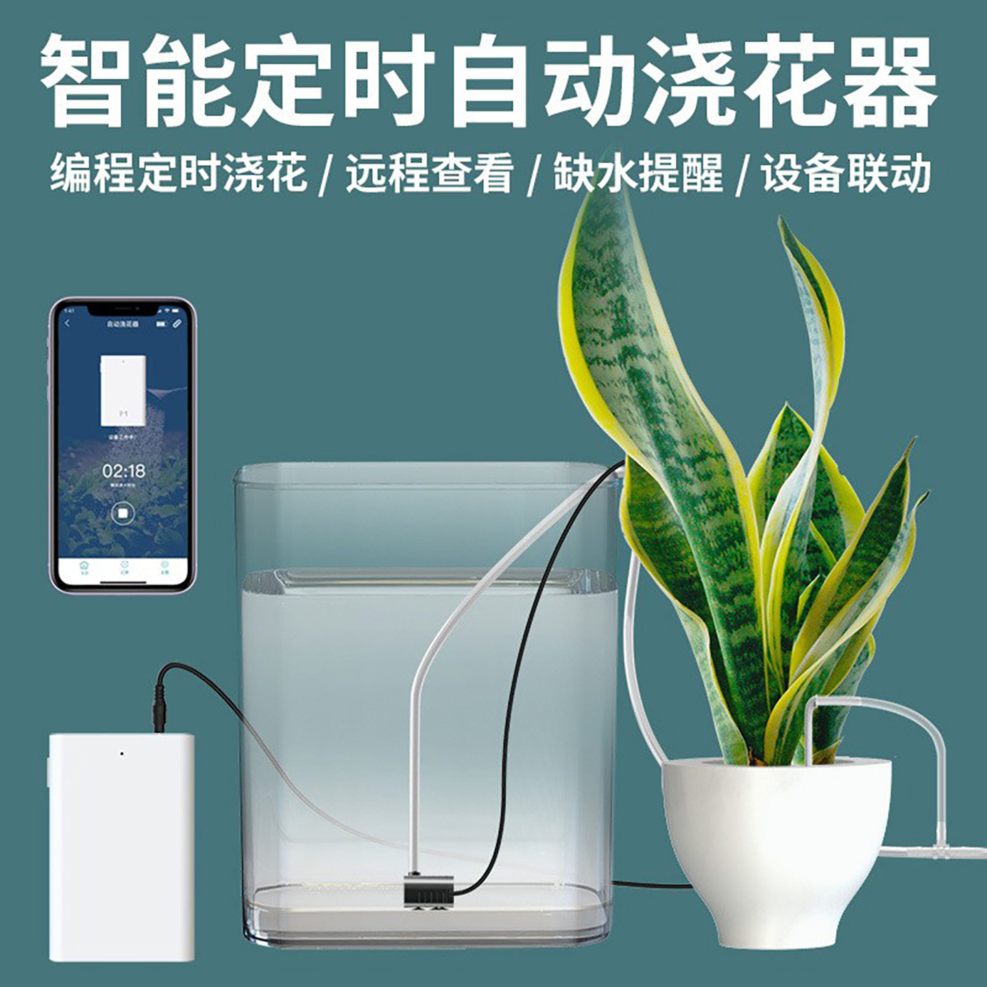 安心宝WP8613自动定时浇花器 蓝牙WiFi手机控制花园绿植浇水滴灌