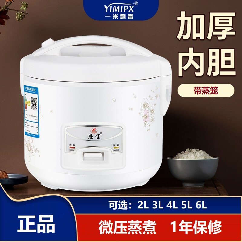 廉宝电饭煲 2L3L4L5L6L不粘锅机械式老人用煮饭保温蒸煮煮粥