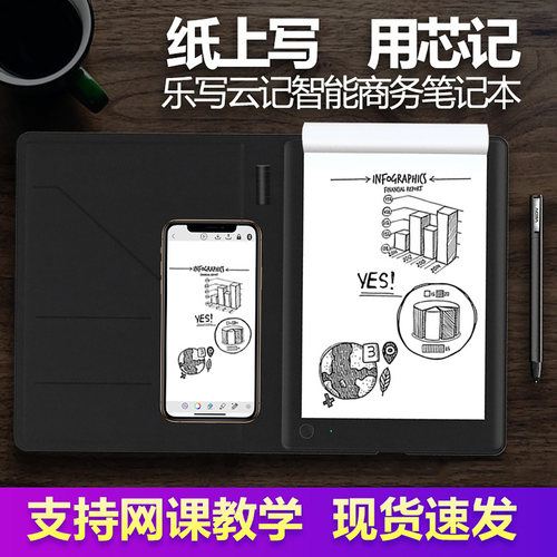 乐写WP9623云智能记事本 APP同步编辑手绘手账150页存储笔迹录制