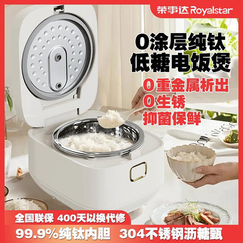 Royalstar/荣事达RFB-S4092T低糖电饭煲4L钛内胆米汤分离10大菜单