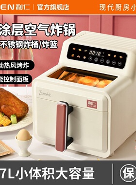 利仁智能空气炸锅 0涂层304不锈钢胆7L可视无油炸9大菜单烤鸡烤鱼