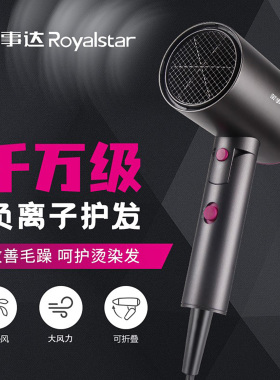 荣事达可折叠负离子家用电吹风