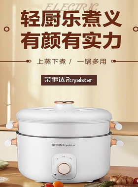 Royalstar/荣事达电煮锅 5L不粘锅蒸笼2档多功能蒸煮炒菜火锅煎炸