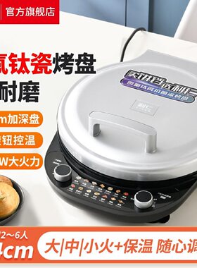 利仁电饼铛  0氟钛瓷36mm加深烤盘34cm加大14大菜单煎包烤鱼披萨