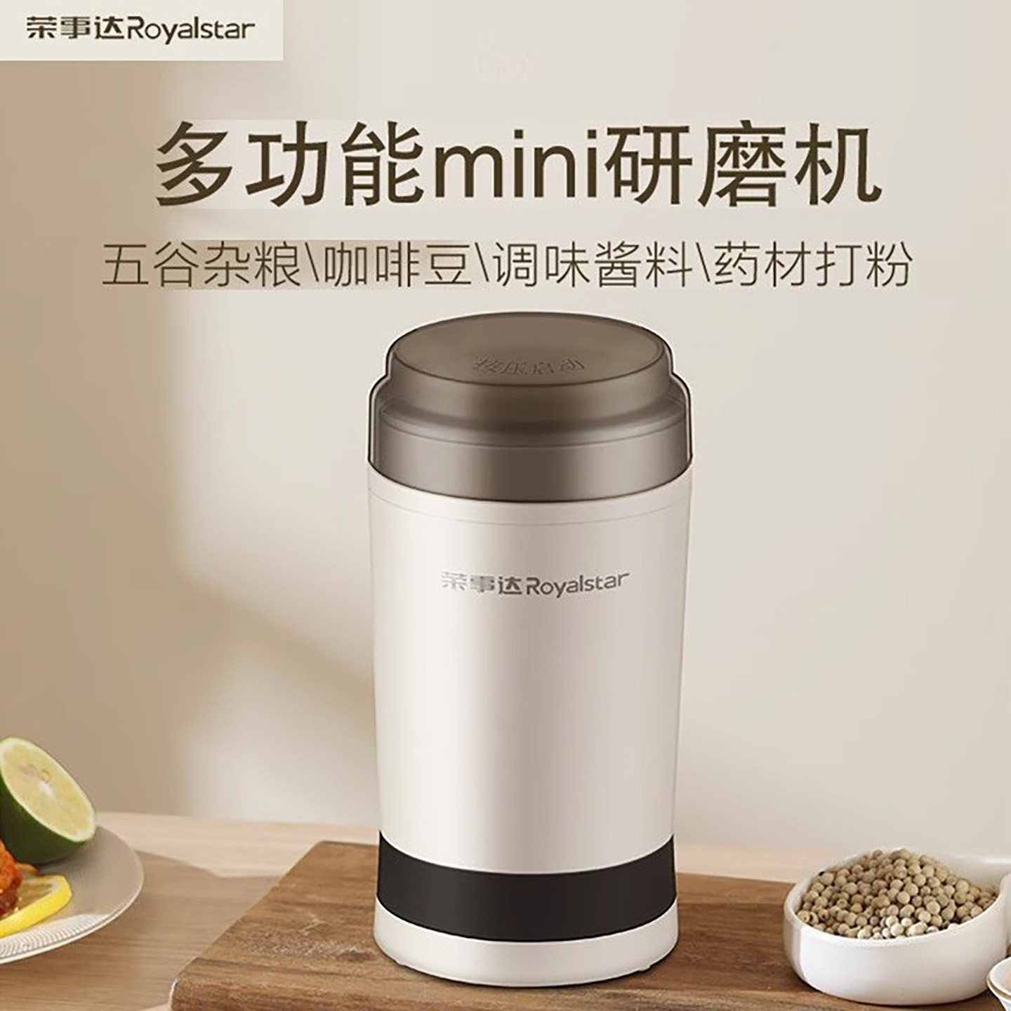 Royalstar/荣事达研磨机250ml不锈钢多功能打粉磨粉咖啡调料药材