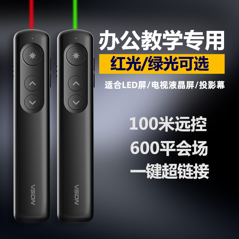 VSON激光翻页笔绿光红光多功能遥控笔ppt会议办公电子教鞭演示器