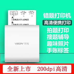 乐写WP9508错题打印机 300dpi高清蓝牙便签手账学生便携热敏打印