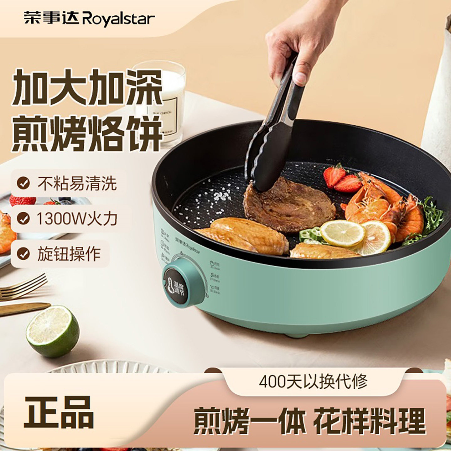 Royalstar/荣事达电饼铛 4cm加深不粘煎盘单面多功能煎饼烙饼炒饭