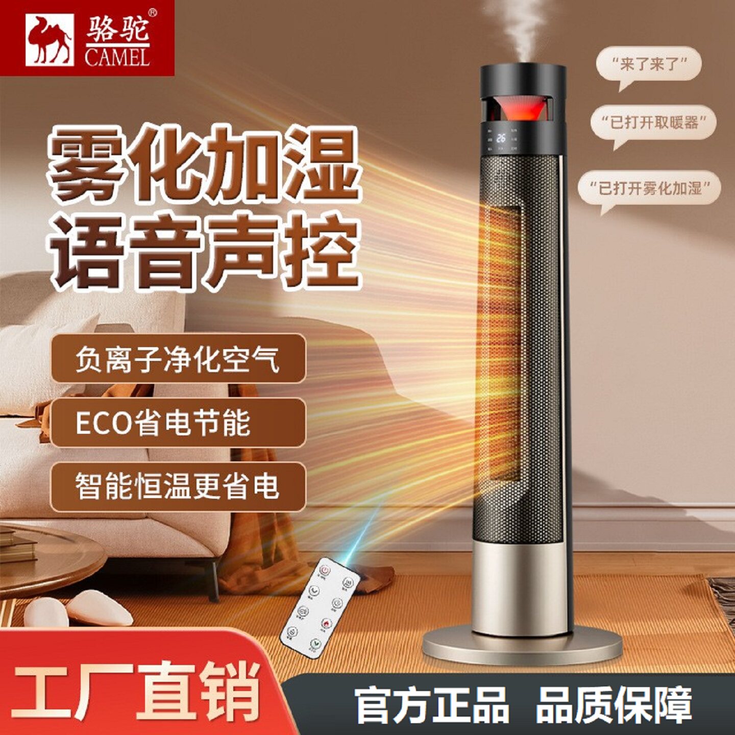 骆驼AI加湿电暖风机92cm节能取暖器氛围灯3档PTC速热左右摇头语音