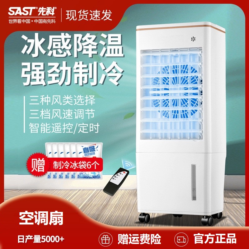 SAST/先科CG-725空调扇6.5L水箱带冰晶可移动3档风力摆风空气