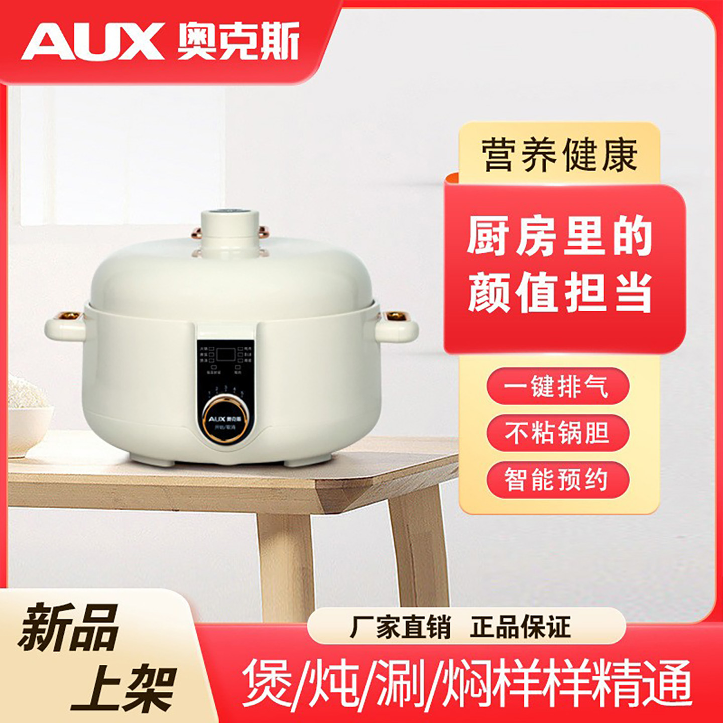 AUX/奥克斯智能电压力锅 2L3L4L5L6L不粘内胆多功能炖肉煮饭煲汤