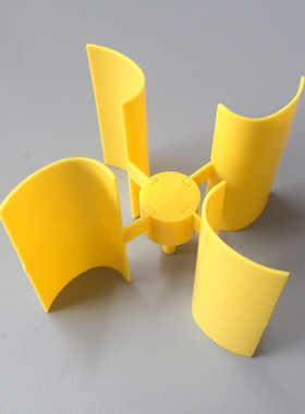 H型微型垂直式风力发电机风叶片迷你模型螺旋桨风扇叶DIY制件配件