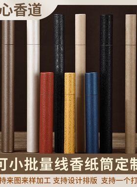 现货定制线香筒香管圆管线香管牛皮纸管纸桶裸管家用包装5g10g20g